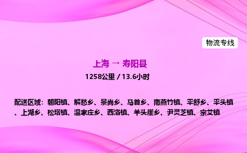 上海到寿阳县物流专线_上海物流到寿阳县_上海至寿阳县物流公司