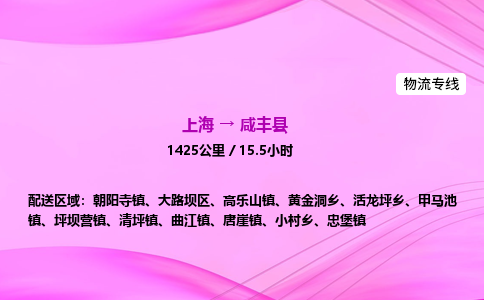 上海到咸丰县物流专线_上海物流到咸丰县_上海至咸丰县物流公司
