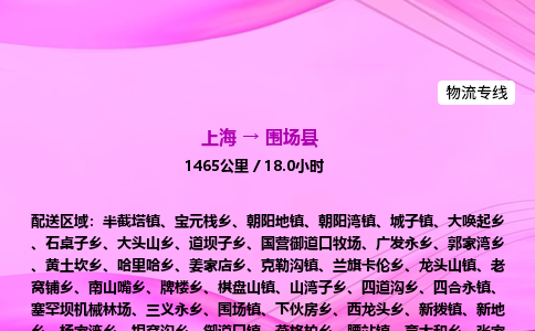 上海到围场县物流专线_上海物流到围场县_上海至围场县物流公司