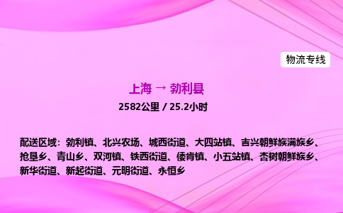 上海到勃利县物流专线_上海物流到勃利县_上海至勃利县物流公司