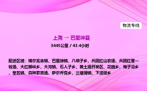 上海到巴里坤县物流专线_上海物流到巴里坤县_上海至巴里坤县物流公司