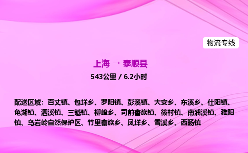 上海到泰顺县物流专线_上海物流到泰顺县_上海至泰顺县物流公司