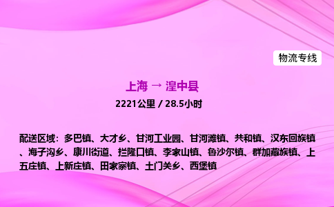 上海到湟中县物流专线_上海物流到湟中县_上海至湟中县物流公司