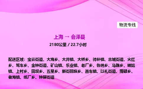 上海到会泽县物流专线_上海物流到会泽县_上海至会泽县物流公司