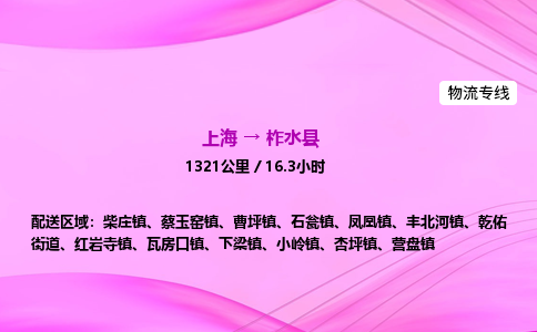 上海到柞水县物流专线_上海物流到柞水县_上海至柞水县物流公司