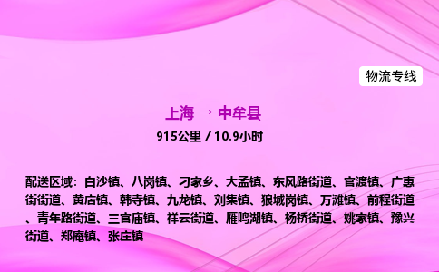上海到中牟县物流专线_上海物流到中牟县_上海至中牟县物流公司