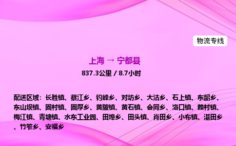 上海到宁都县物流专线_上海物流到宁都县_上海至宁都县物流公司 上海到宁都县物流专线_上海物流到宁都县_上海至宁都县物流公司