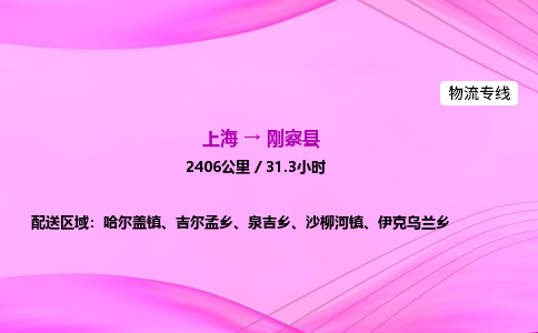 上海到刚察县物流专线_上海物流到刚察县_上海至刚察县物流公司