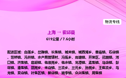 上海到霍邱县物流专线_上海物流到霍邱县_上海至霍邱县物流公司