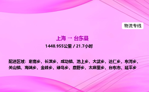 上海到台东县物流专线_上海物流到台东县_上海至台东县物流公司