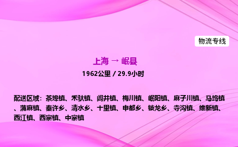 上海到岷县物流专线_上海物流到岷县_上海至岷县物流公司 上海到岷县物流专线_上海物流到岷县_上海至岷县物流公司
