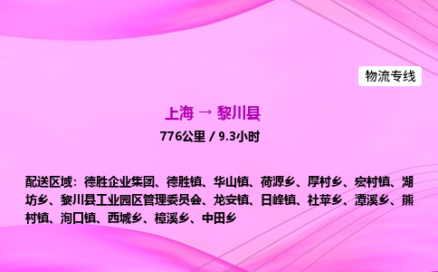上海到黎川县物流专线_上海物流到黎川县_上海至黎川县物流公司