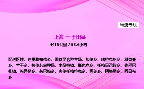 上海到玉田县物流专线_上海物流到玉田县_上海至玉田县物流公司