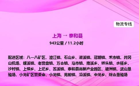 上海到泰和县物流专线_上海物流到泰和县_上海至泰和县物流公司