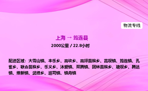 上海到筠连县物流专线_上海物流到筠连县_上海至筠连县物流公司
