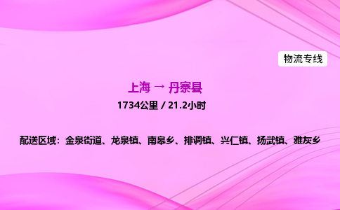 上海到丹寨县物流专线_上海物流到丹寨县_上海至丹寨县物流公司
