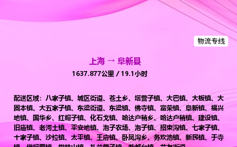 上海到阜新县物流专线_上海物流到阜新县_上海至阜新县物流公司