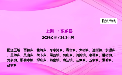 上海到东乡县物流专线_上海物流到东乡县_上海至东乡县物流公司