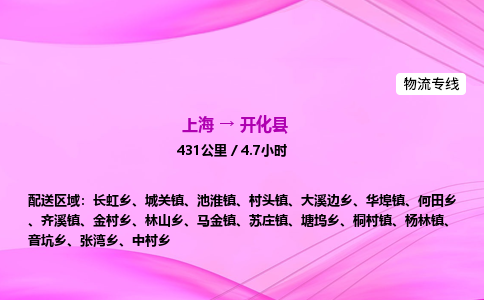上海到开化县物流专线_上海物流到开化县_上海至开化县物流公司