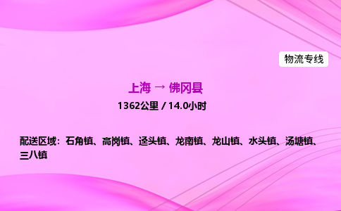 上海到佛冈县物流专线_上海物流到佛冈县_上海至佛冈县物流公司