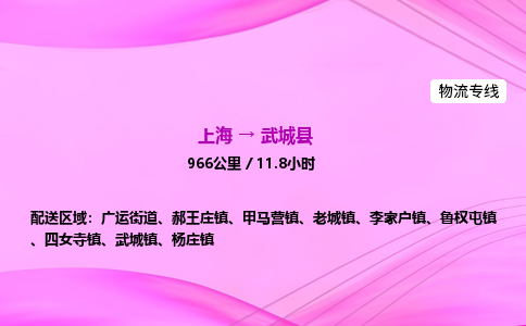 上海到武城县物流专线_上海物流到武城县_上海至武城县物流公司
