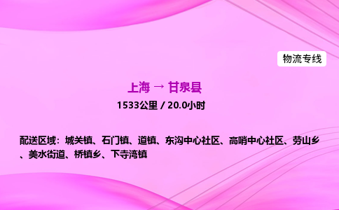 上海到甘泉县物流专线_上海物流到甘泉县_上海至甘泉县物流公司