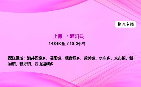 上海到灌阳县物流专线_上海物流到灌阳县_上海至灌阳县物流公司