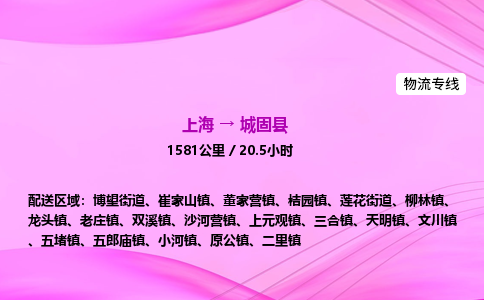 上海到城固县物流专线_上海物流到城固县_上海至城固县物流公司