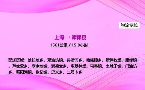 上海到康保县物流专线_上海物流到康保县_上海至康保县物流公司