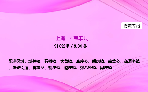 上海到宝丰县物流专线_上海物流到宝丰县_上海至宝丰县物流公司