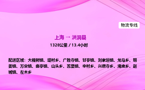 上海到洪洞县物流专线_上海物流到洪洞县_上海至洪洞县物流公司