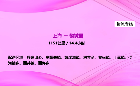 上海到黎城县物流专线_上海物流到黎城县_上海至黎城县物流公司