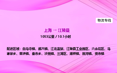 上海到江陵县物流专线_上海物流到江陵县_上海至江陵县物流公司