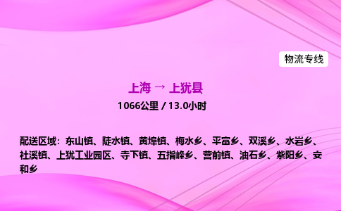 上海到上犹县物流专线_上海物流到上犹县_上海至上犹县物流公司