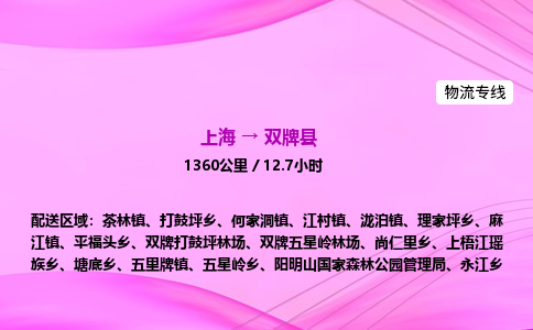上海到双牌县物流专线_上海物流到双牌县_上海至双牌县物流公司