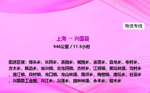 上海到兴国县物流专线_上海物流到兴国县_上海至兴国县物流公司