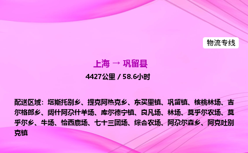 上海到巩留县物流专线_上海物流到巩留县_上海至巩留县物流公司