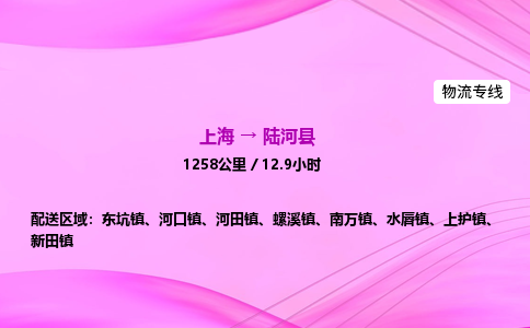 上海到陆河县物流专线_上海物流到陆河县_上海至陆河县物流公司