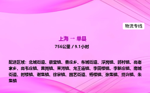 上海到单县物流专线_上海物流到单县_上海至单县物流公司