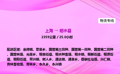 上海到明水县物流专线_上海物流到明水县_上海至明水县物流公司
