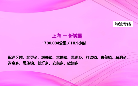 上海到忻城县物流专线_上海物流到忻城县_上海至忻城县物流公司
