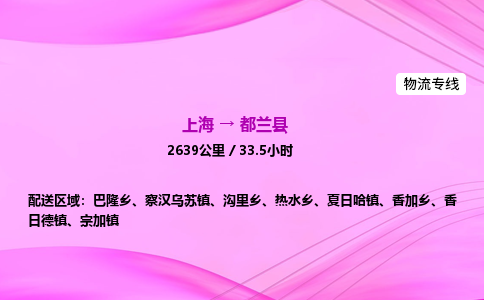 上海到都兰县物流专线_上海物流到都兰县_上海至都兰县物流公司