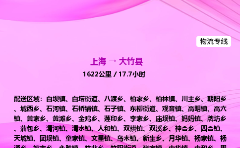 上海到大竹县物流专线_上海物流到大竹县_上海至大竹县物流公司