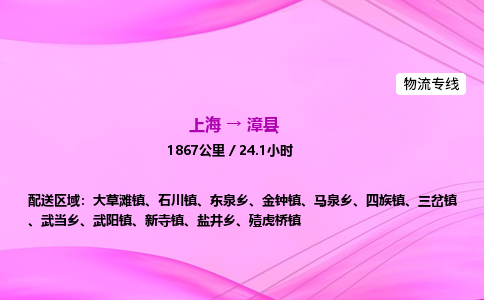 上海到漳县物流专线_上海物流到漳县_上海至漳县物流公司