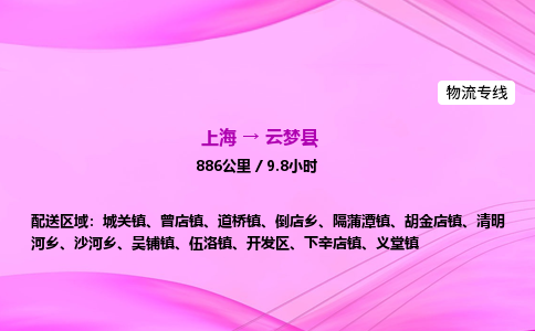 上海到云梦县物流专线_上海物流到云梦县_上海至云梦县物流公司