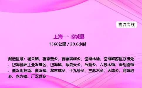 上海到凉城县物流专线_上海物流到凉城县_上海至凉城县物流公司
