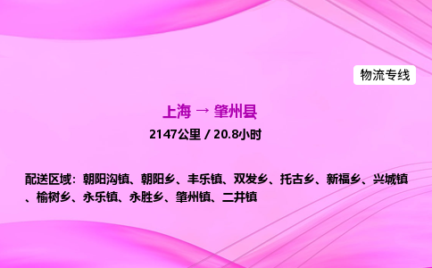 上海到肇州县物流专线_上海物流到肇州县_上海至肇州县物流公司