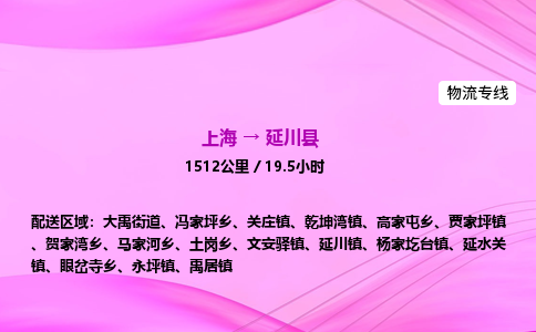 上海到延川县物流专线_上海物流到延川县_上海至延川县物流公司