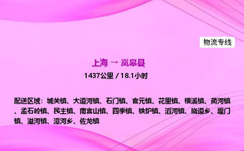 上海到岚皋县物流专线_上海物流到岚皋县_上海至岚皋县物流公司