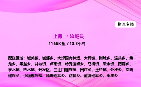 上海到汝城县物流专线_上海物流到汝城县_上海至汝城县物流公司